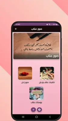 صور عتاب android App screenshot 7